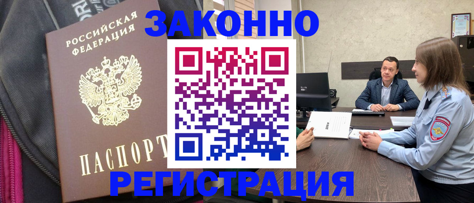 прописка законно в Апатитах