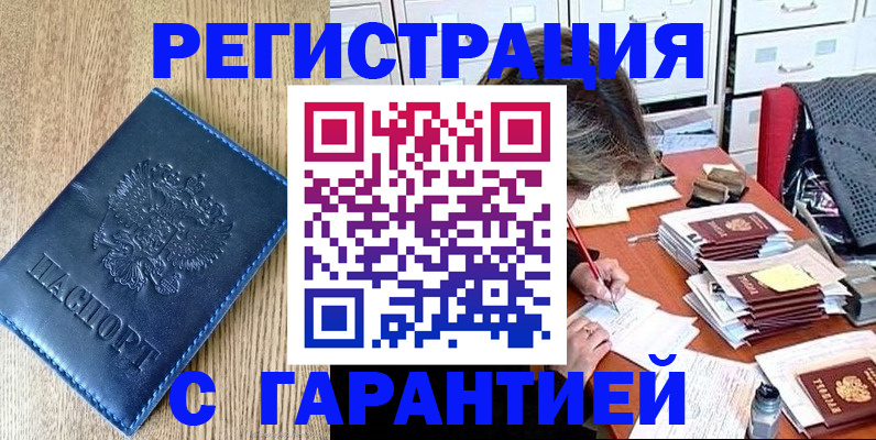 временная прописка в Апатитах